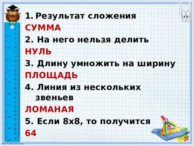 Ширина умножить на длину. Если умножить длину на ширину что это. длину умножить на ширину. длину умножить на ширину что получится. если умножить длину на ширину что получится.