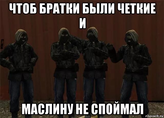 Фразы бандитов из сталкера. Бандиты сталкер смешные. мемы про бандитов из сталкера.