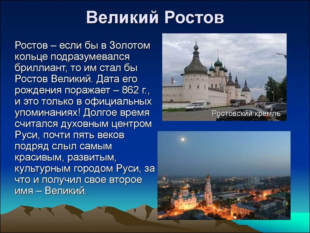 Почему ростов великий