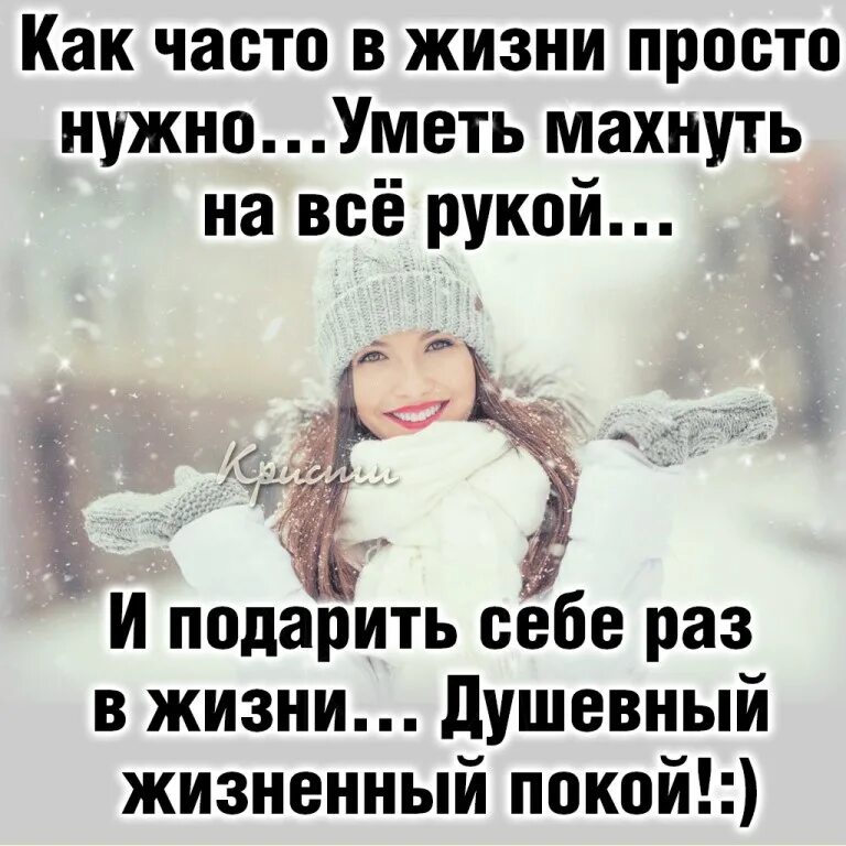 стих надо жить. иногда надо устраивать себе праздник. иногда люди много думают а надо просто жить. в жизни должны быть паузы. а надо просто жить стих.