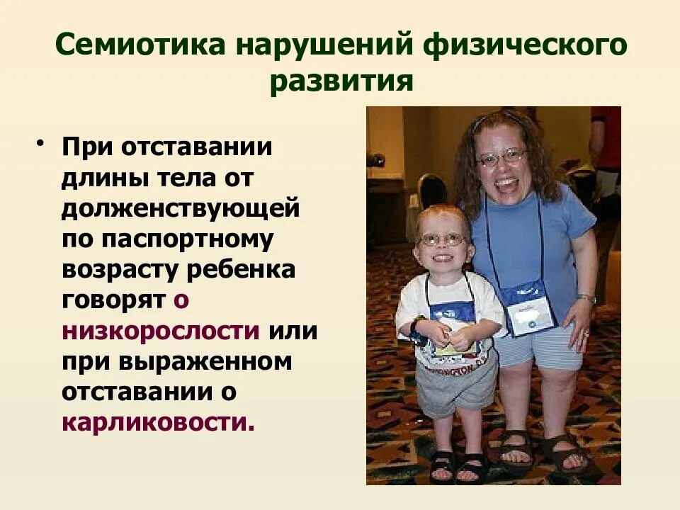 Какое отс. Семиотика нарушений физического развития. отставание в физическом развитии. семиотика нарушений роста и развития детей. семиотика физического развития детей.