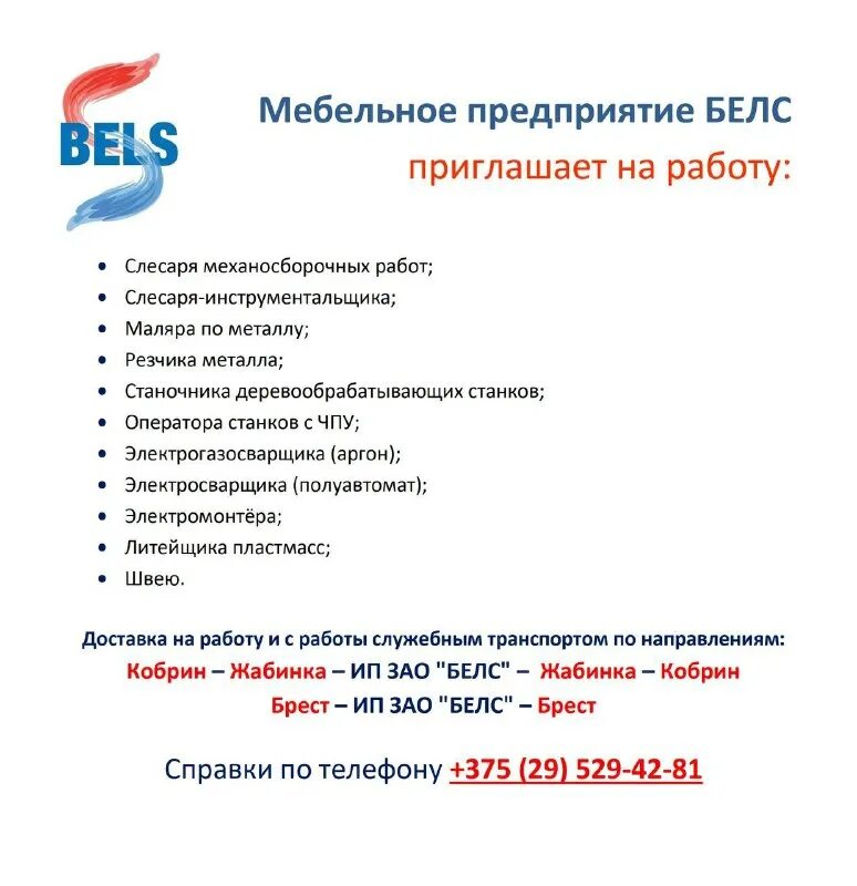 Подработка в бресте. Работа в бресте вакансии. Подработка в бресте. Подработка в бресте. Подработка в бресте.
