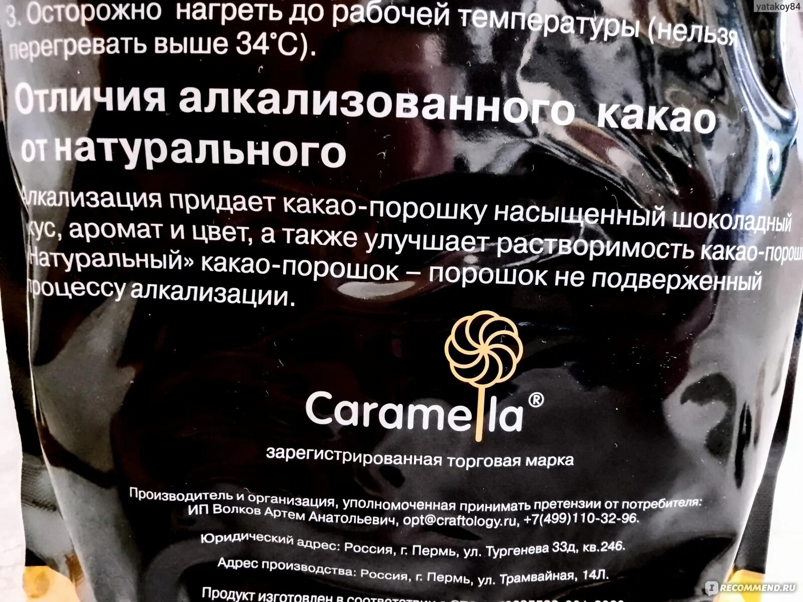 Неалкализованный какао. Что значит какао алкализованный это простыми. Какао алкализованный в выпечке. Какао порошок неалкализованный. Что значит какао алкализованный это простыми.