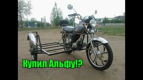 Альфа с люлькой