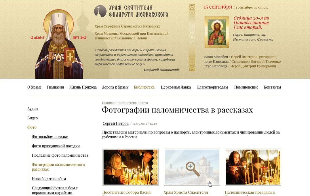 Православный сайт аудио