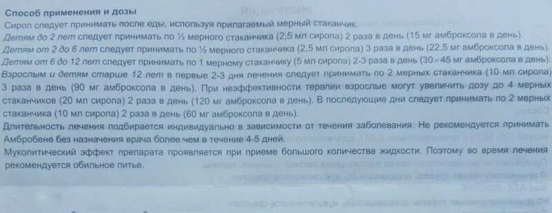 Новопассит сироп инструкция. Новопассит сироп дозировка. Новопассит сироп детский. Амброксол дозировка таблетки. Как пить амброксол взрослому