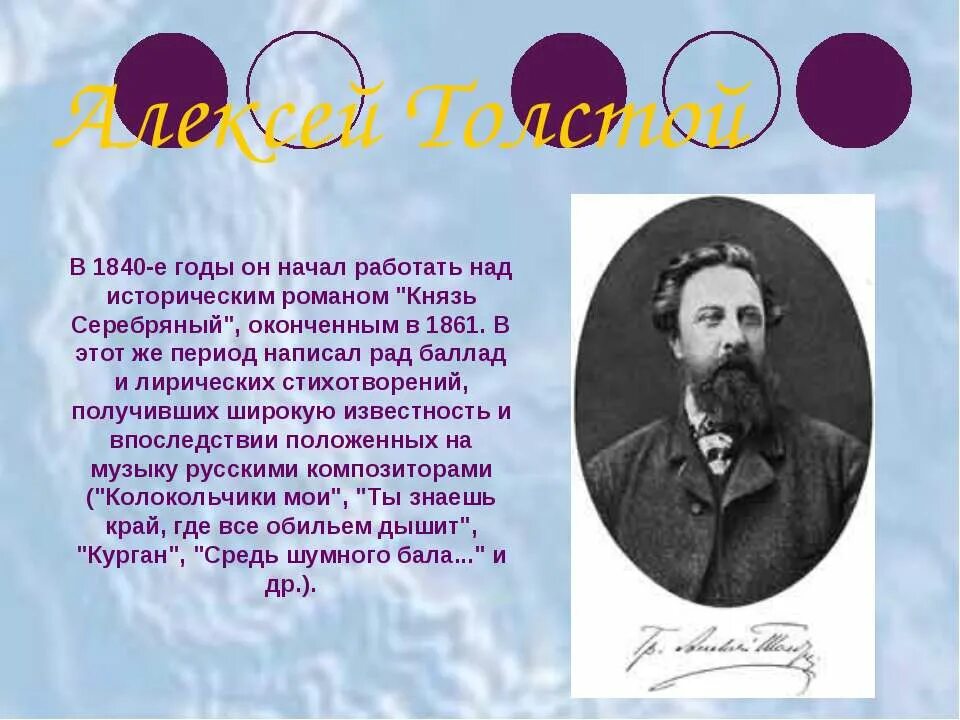 Стих константиновича толстого. Поэзия Алексея Константиновича Толстого.