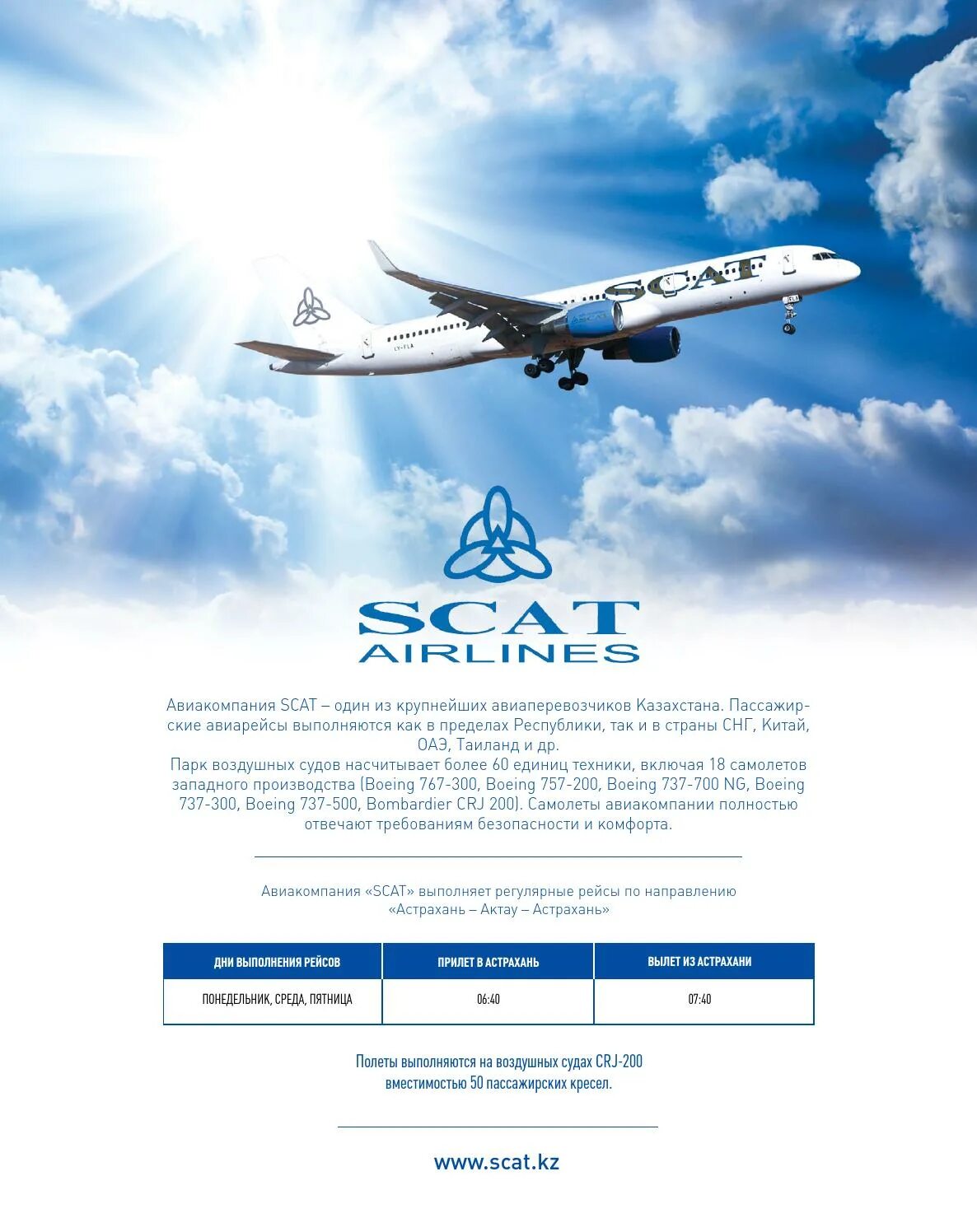 Scat авиакомпания сайт. Боинг 737 авиакомпания scat. Авиакомпания scat Авиапарк. Скат авиакомпания Казахстан. Самолеты компании Скат.