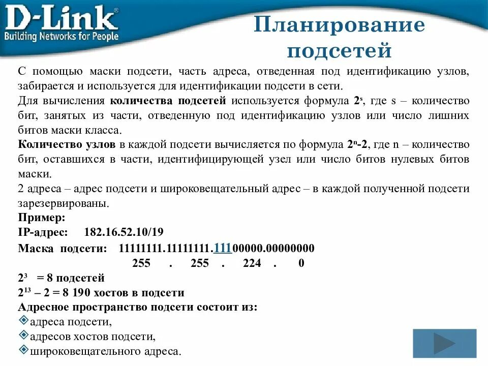Как вычислить адрес сети. Широковещательный ip адрес. широковещательный адрес как определить. адрес подсети как определить. маска подсети широковещательный адрес.