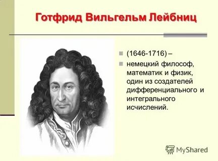 Выдающийся математик 18 века