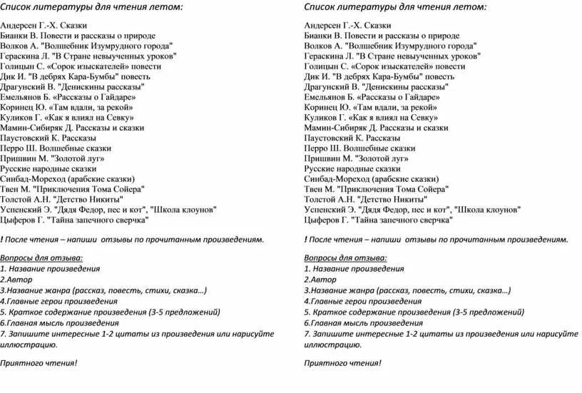 Список на лето после 4 класса. Список литературы на лето 2 класс школа России. Внеклассное чтение 2 класс список литературы на лето школа России. Список для чтения на лето 3 класс школа России. Список для чтения летом.