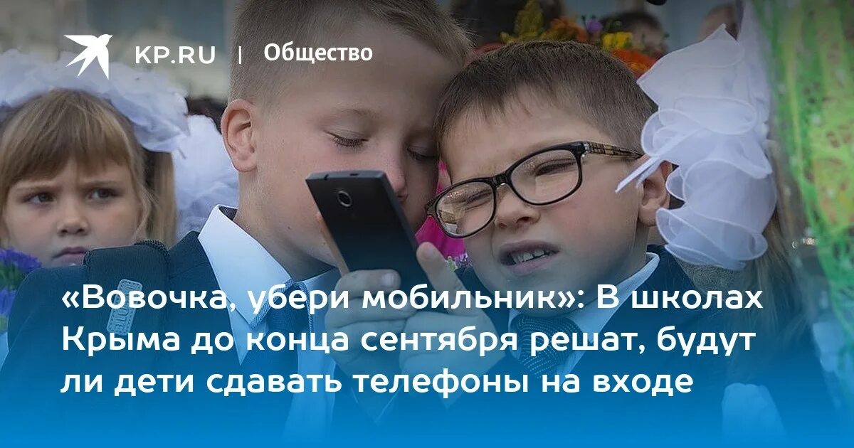 Ситуация мобильник разрядился окружающий мир памятка. Телефоны запрещены в школе. Убери телефон в школе. Что запрещено в школе. Дети сдают телефоны.