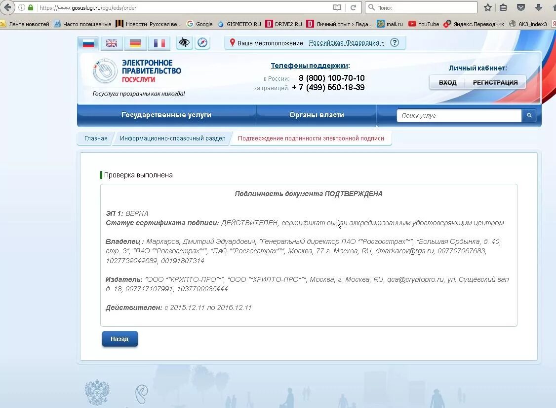 Поддержка сайтов с российскими сертификатами госуслуги. Электронная подпись. Электронная подпись госуслуги. Где электронная подпись на госуслугах. Сертификат электронной подписи.
