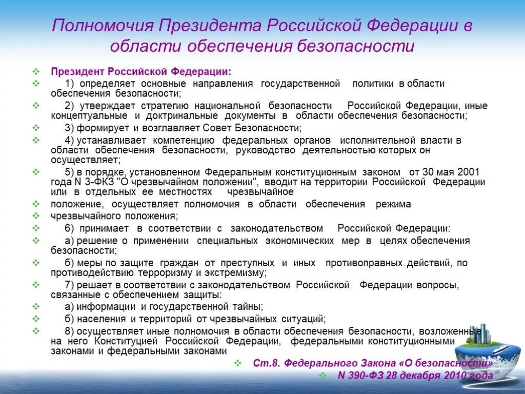 Конституции рф полномочий президента российской федерации. Перечислите полномочия президента РФ. Полномочия президента ha. Олномочиям президента Российской Федерации?.