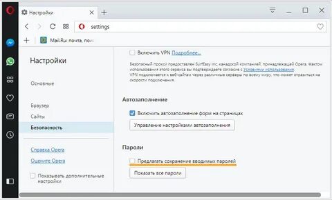 Как отменить сохранение пароля