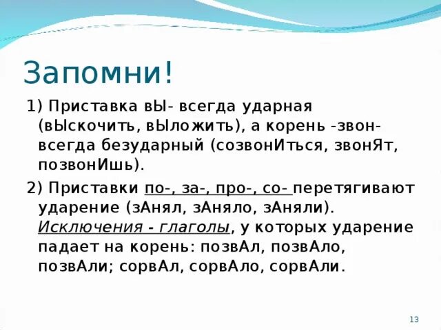 Приставка вы. Ударная приставка вы. Глаголы с приставкой вы. Глаголы с ударной приставкой вы. Е всегда ударная