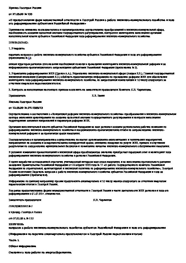 Методическое пособие госстроя 2 04.2004. Методическое пособие госстроя 2 04.2004