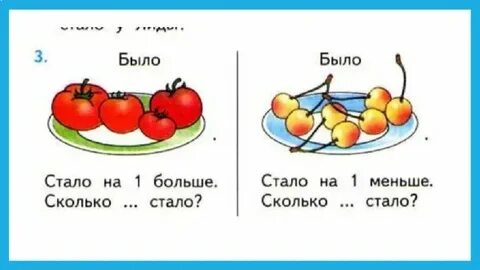 Задачи сколько стало 1 класс