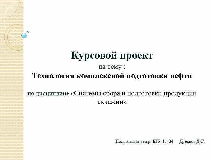 Презентация для курсовой. Презентация к курсовой. Оформление презентации для курсовой работы. Титульный лист презентации курсовой. Презентация курсового проекта.