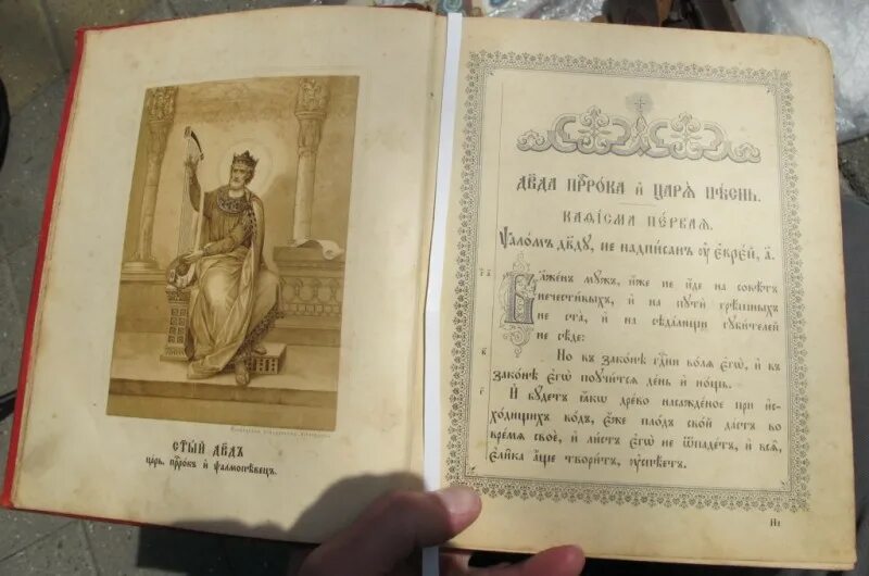 Псалтырь на год. Московская Синодальная типография Псалтырь. Псалтирь 1903 года. Псалтырь 1896 года. Псалтырь 1903 года.