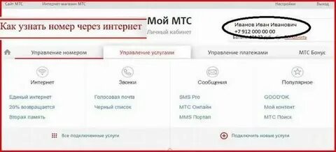 Как узнать владельца сим по номеру