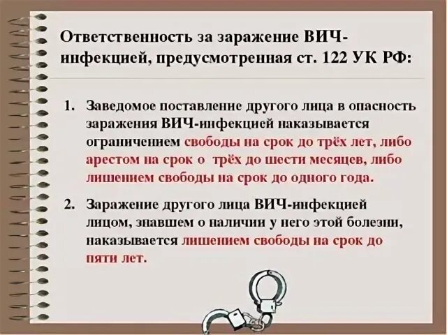 Статья за заражение вич инфекцией