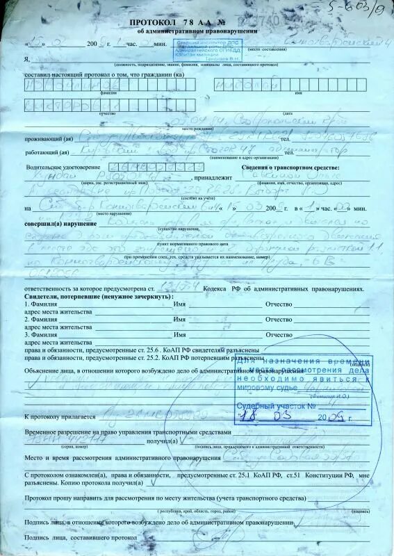 Один протокол несколько правонарушений. Протокол об административном правонарушении ппс. протокол дпс. протокол о нарушении. протокол гаи.