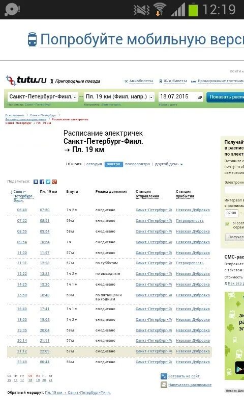 Расписание электричек Невская Дубровка Финляндский вокзал. Финляндский вокзал расписание. Расписание электричек Невская Дубровка. Расписание электричек с Финляндского вокзала. Туту ру расписание электричек финляндский санкт петербург