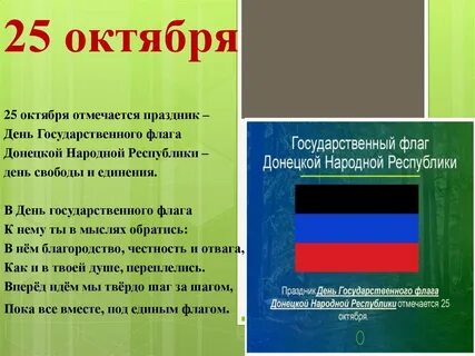 Цвета флага днр