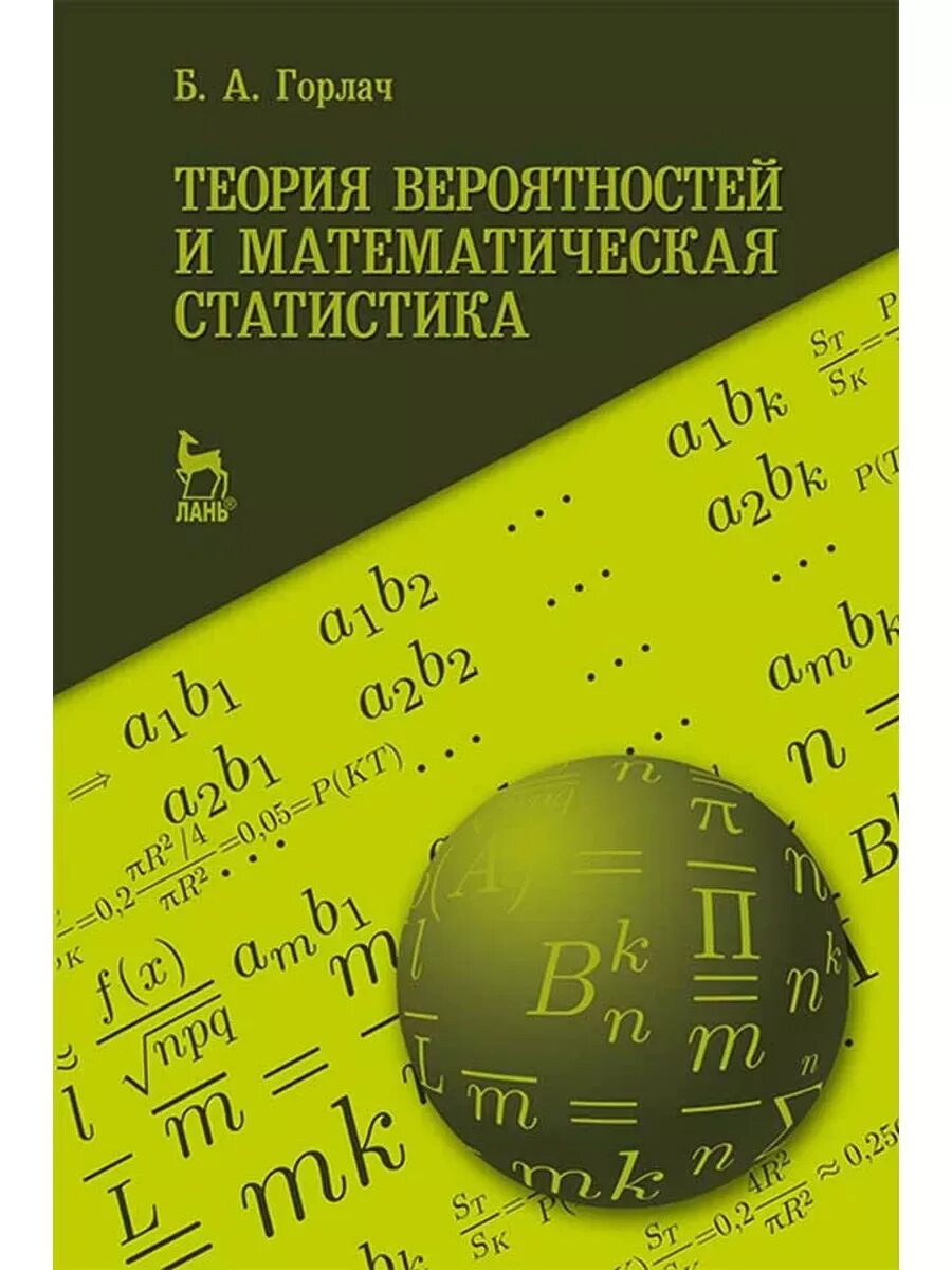 Вероятность и статистика видеоурок. Математические теории вероятности. теория вероятности и статистика. теория вероятностей и математическая статистика. теория вероятности математика книга.