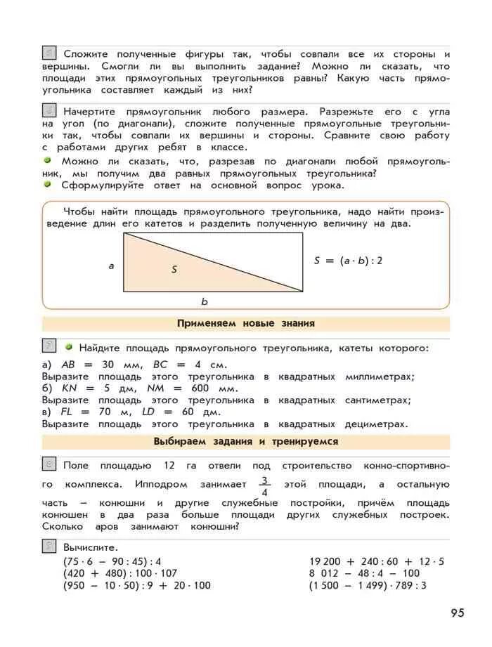 Математика 4 класс демидова козлова 3 часть. Площадь прямоугольного треугольника 4 класс Петерсон. Демидова Козлова тонких математика 4 класс 1 часть. Учебник Демидова площади фигур. Демидова Козлова тонких все учебники математика 1 класс.