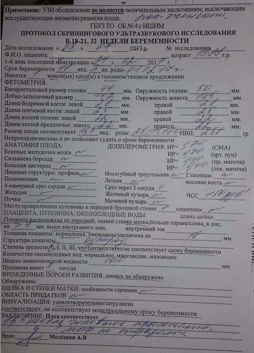 Второй скрининг 21 неделе. Протокол скринингового ультразвукового исследования 20 недель. протокол 2 скрининга узи норма. узи скрининг 20 недель нормы. узи 19-20 недель беременности протокол.