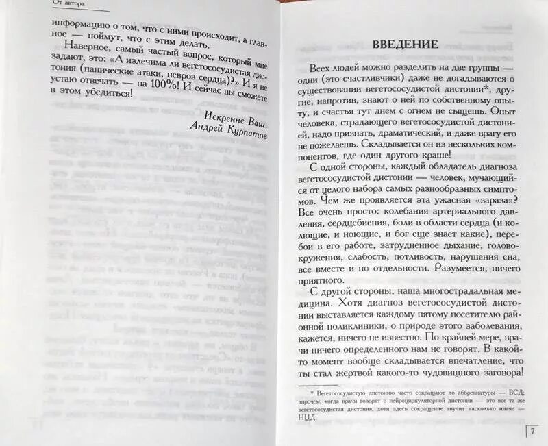 Курпатов невроз сердца. Курпатов невроз сердца книга. Доктор курпатов панические атаки. Курпатов невроз сердца. Курпатов невроз сердца читать.