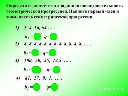 Геометрическая последовательность чисел