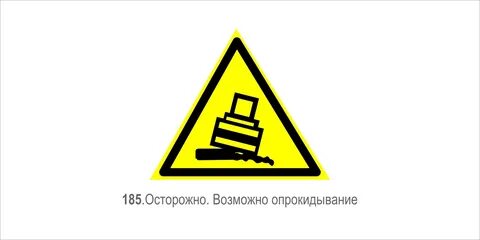Осторожно возможно