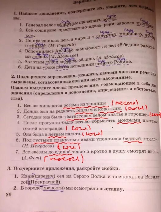 Подчеркните приложения раскройте скобки чижа. Найдите дополнения подчеркните их укажите чем выражены. найдите и подчеркните дополнение. подчеркните дополнение укажите чем они выражены. найдите приложение и подчеркните.