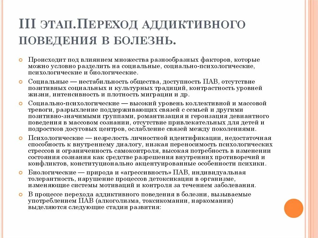 Этапы становления аддиктивного поведения. Формы аддиктивного поведения. Методы определения начального этапа аддиктивного поведения. Этапы формирования аддиктивного поведения. Стадии формирования аддиктивного поведения.