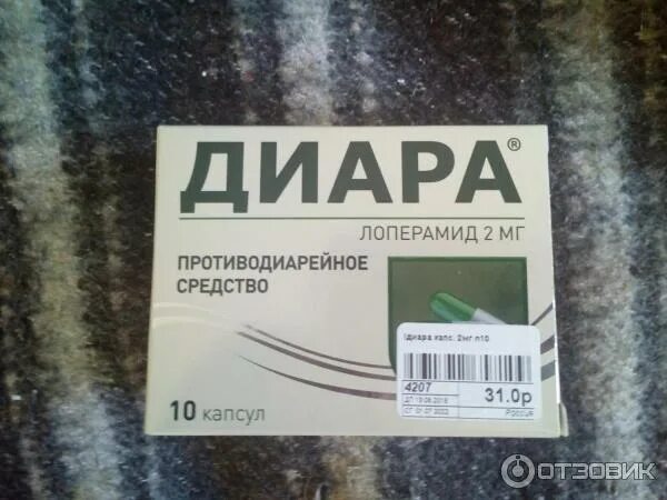 Диара жевательные. Диара. противодиарейное средство. диара капсулы. таблетки от диареи диара.