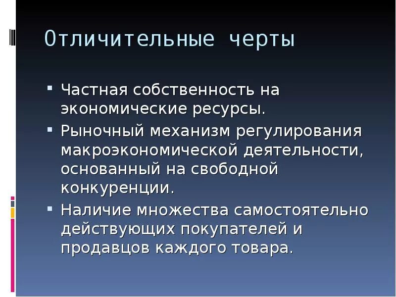 Отрицательной чертой частной собственности является. Частная собственность на экономические ресурсы. черты экономических ресурсов. черты частной собственности. отличительные черты частной собственности.