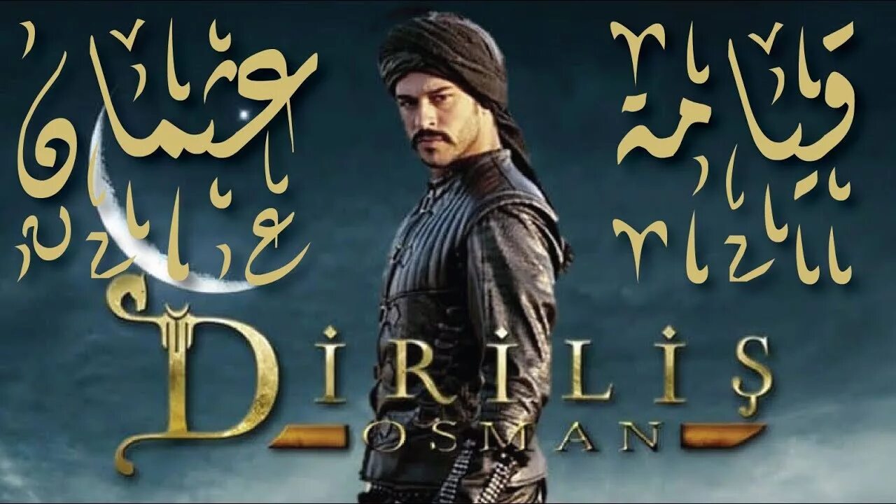 Осман сын эртугрула. Diriliş osman 156. Энгин алтан воскресший эртугрул. Айберк пекджан. Эртугрул 85.