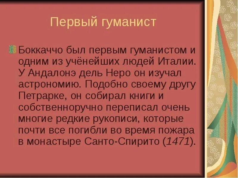 Первые гуманисты. Первые гуманисты доклад. Первые гуманисты история 6 класс. Сообщение о гуманистах 6 класс. Новелла характеристика