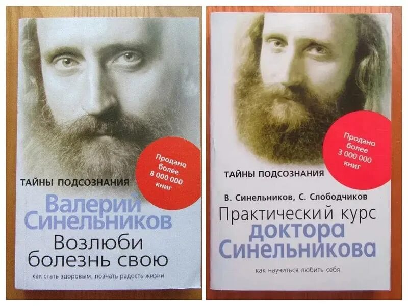 Аудиокнига синельникова возлюби болезнь свою слушать. Книга Синельникова Возлюби болезнь свою.