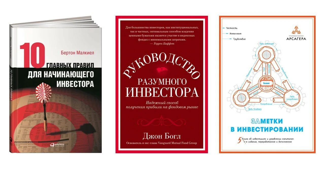 Книги для начинающих инвесторов. Лучшие книги об инвестировании для начинающих. Лучшие книги по инвестициям для начинающих. Книги про финансы и инвестиции. Начинающий инвестор книга.