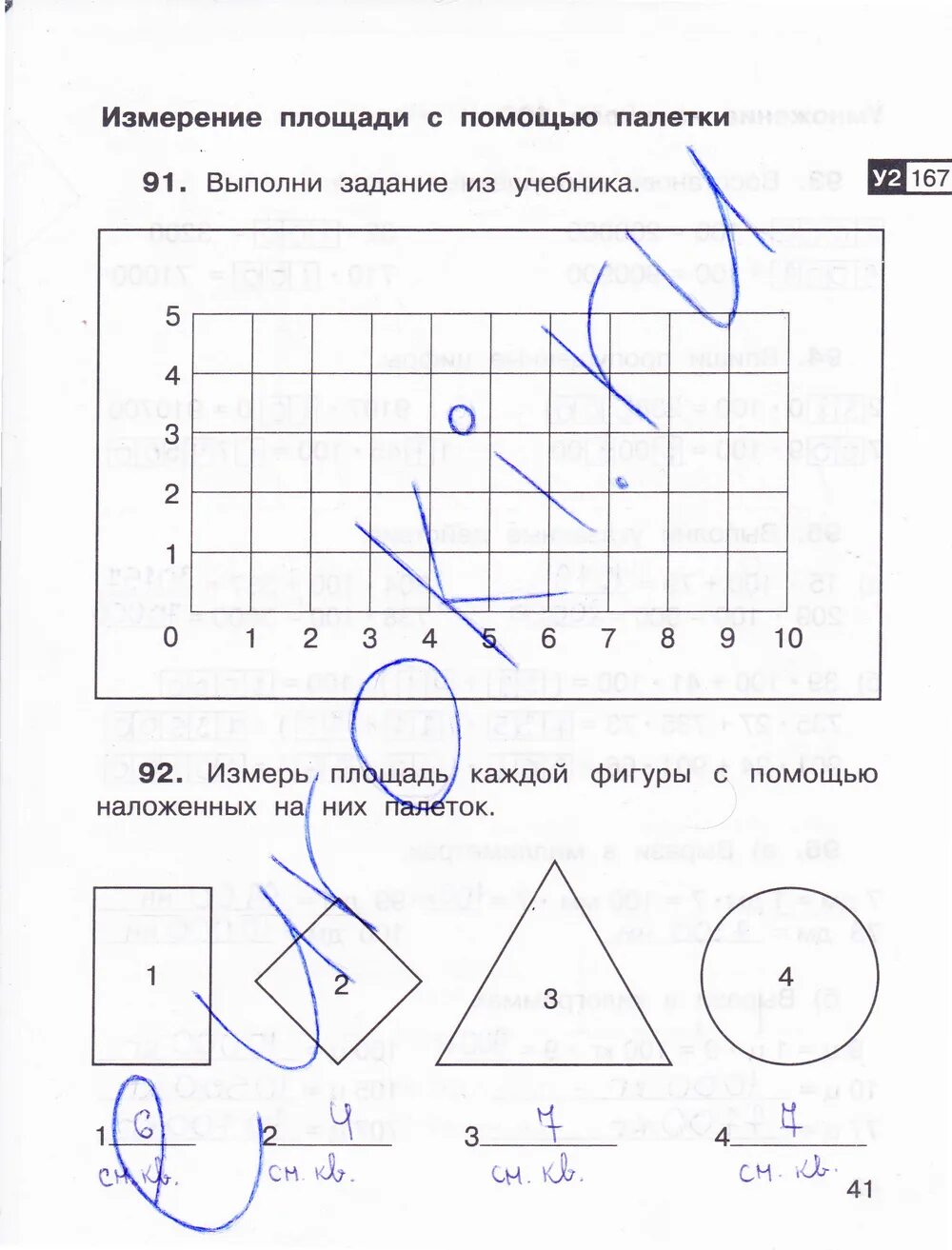 Математика 3 класс самостоятельные работы юдина. Математика 3 класс 2 часть рабочая тетрадь стр 41. Измерение площади фигуры с помощью палетки. Захарова Юдина математика 2 часть страница 41.