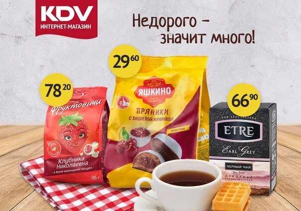 Кдв рязань интернет. Кдв чай. кдв чай кофе. кдв сухие завтраки. kdv кофе.