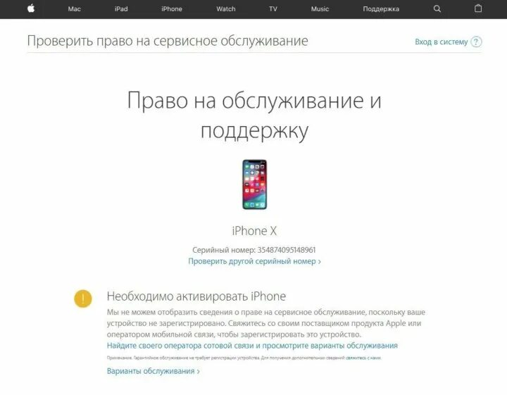 Зайти на сайт айфон. Неактивированный айфон на сайте Apple. Требуется активация айфон. Если не активирован айфон. Как выглядит активированный айфон на сайте.