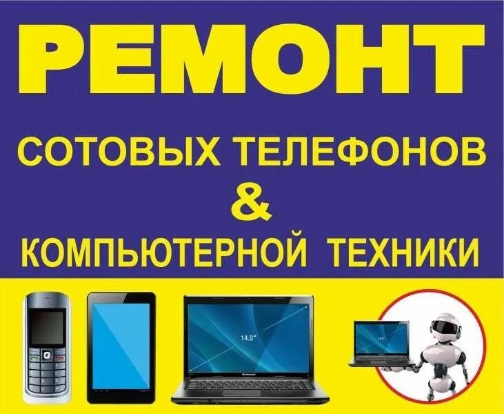 Ремонт сотовых рядом