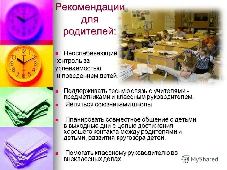 Поддерживать тесную связь. Поддерживать тесную связь