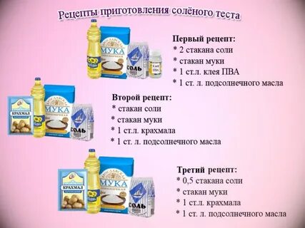 Простое соленое тесто для лепки