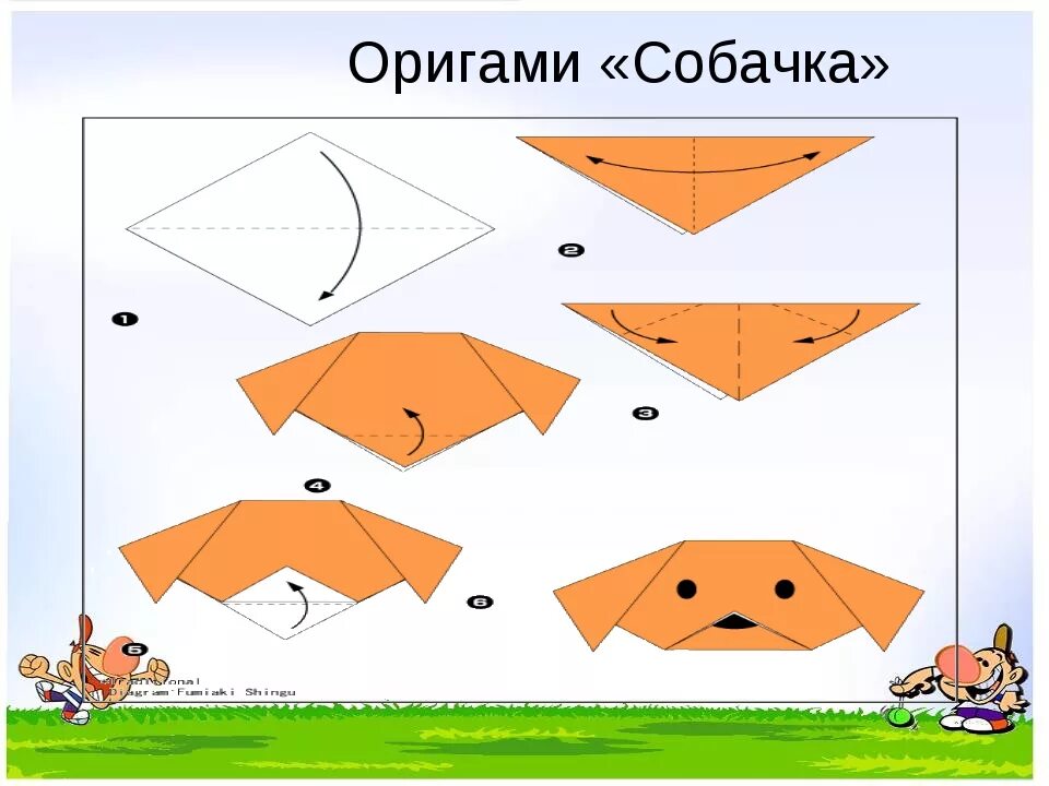 Оригами собака. Оригами собака схема. Оригами 1 класс. Уроки по оригами для детей.